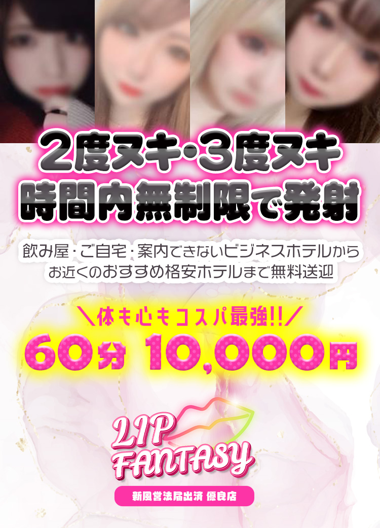 北見デリバリーヘルス「LIP FANTASY(リップファンタジー)」ロゴ