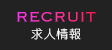 RECRUIT